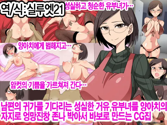 Otto No Kaeri O Matsu Majime Na Kyonyuu Hitozuma O Yankee No Chinpo De Mechakucha Ni Hamemakuri Aheraseru CG Shuu | 남편의 귀가를 기다리는 성실한 유부녀를 양아치의 자지로 엉망진창 존나 박아서 바보로 만드는 CG집